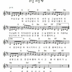 주님 오실 때