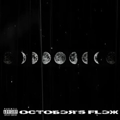 October's Flex (prod. E.D)