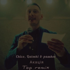 Chico, Qatoshi & Paashee - Акація (Top remix) Remix