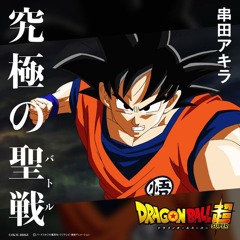 Akira Kushida - Ultimate Battle (Dragon Ball Super Soundtrack)