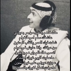 سعود محمد&منت فاهم يا غلى من مر بعيوني