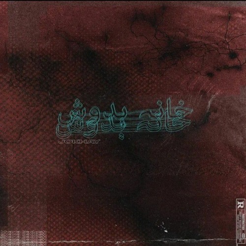 07. Gulshan | SHAREH | JJ47 | TALHAH YUNUS | JOKHAY |