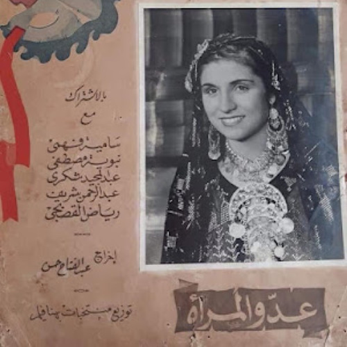 اه من الستات - محمد فوزى
