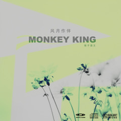 風月作伴 (伴奏)