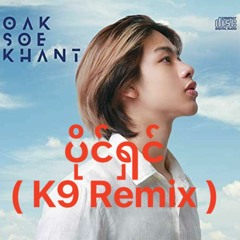 Oak Soe Khant - Paing Shin ( K9 Vocal Edit ) 2023
