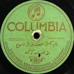 سمحت بإرسال الدموع محاجري | وليم كامل | 1916