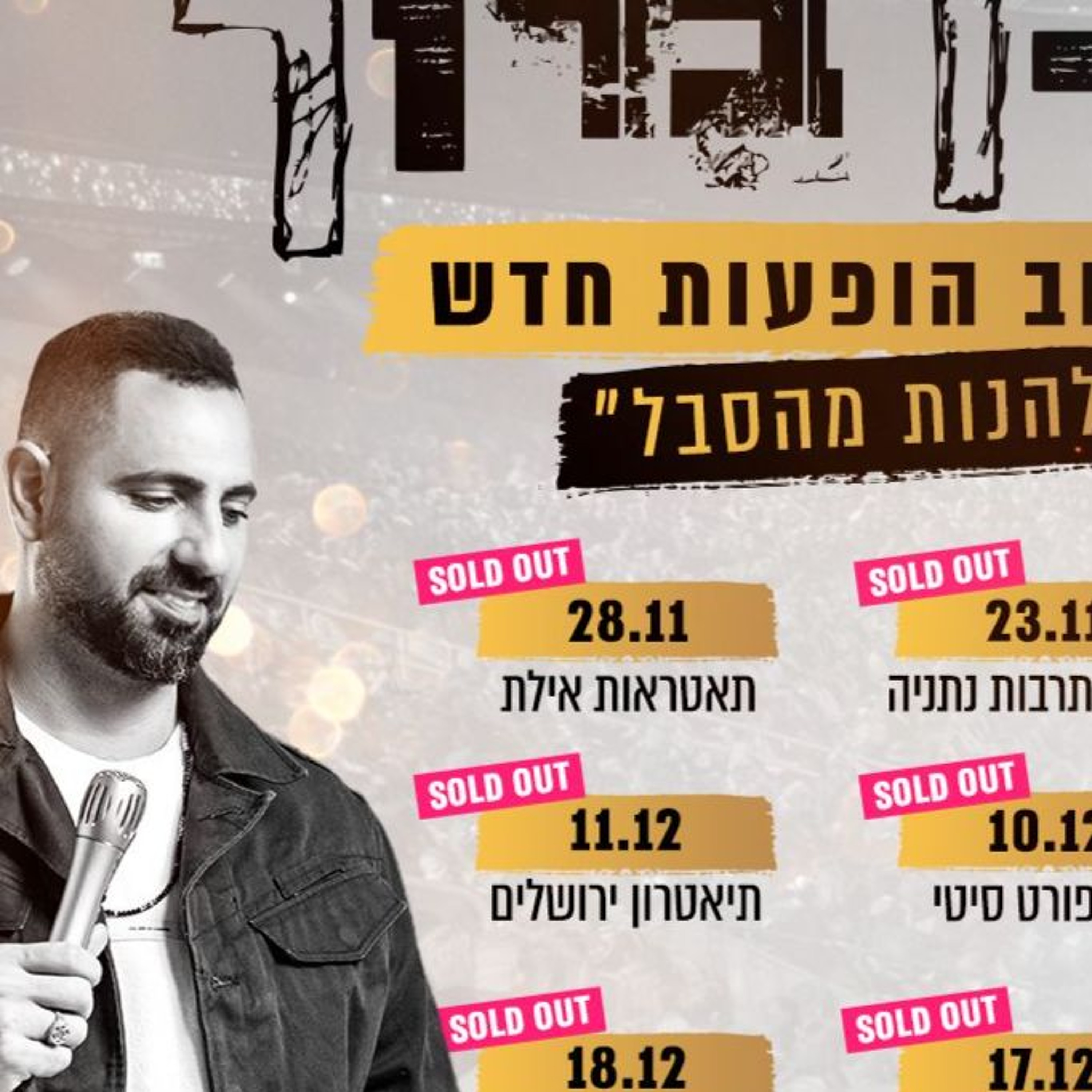 הסולופוד של בן בן ברוך ליום שישי ה 100125