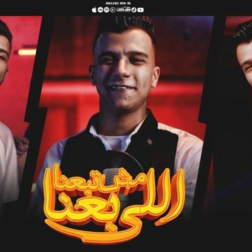 مهرجان اللي باعنا مش تبعنا ( غيرو مني ) عصام صاصا الكروان