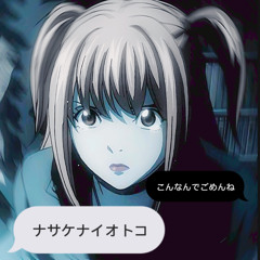 ナサケナイオトコ