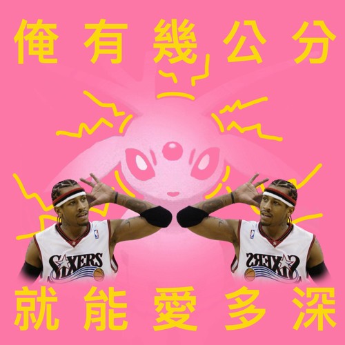 妳問我愛妳有多深 - BDOT (陶喆 David Tao - 月亮代表誰的心 Moon Over My Heart dub) demo
