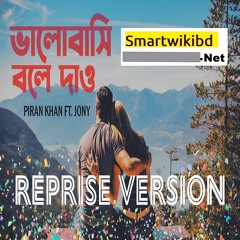 Bhalobashi Bole Dao (Reprise) Bangla Mp3 - Untold Love Story Natok Full Song 2023- Smartwikibd.Net