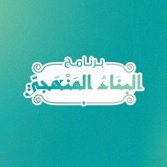 البناء المنهجي _ أنشودة تخريج الدفعة الأولى _ دفعة الأمل