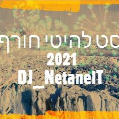 סט להיטי חורף 2021