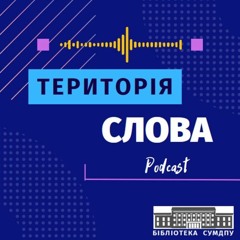 Читаємо українською: книги на хвилях часу. Ці знайомі незнайомці