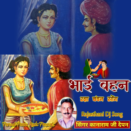 Stream Bhai Bahan Raksha Bandhan Song Kanaram Depan by Kanaram Depan