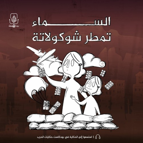 السماء تمطر شوكولاتة