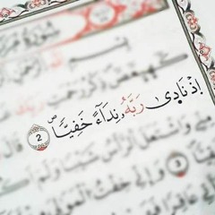 019_Suarat Mariam | سورة مريم بصوت الشيخ ابراهيم نعيم
