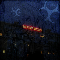 разбитые слезы / broken tears