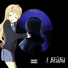 ℙ𝕝𝕒𝕥𝕚𝕟𝕒 - 𝔹𝕖𝕪𝕓𝕚 (ℝ𝕖𝕞𝕚𝕩)