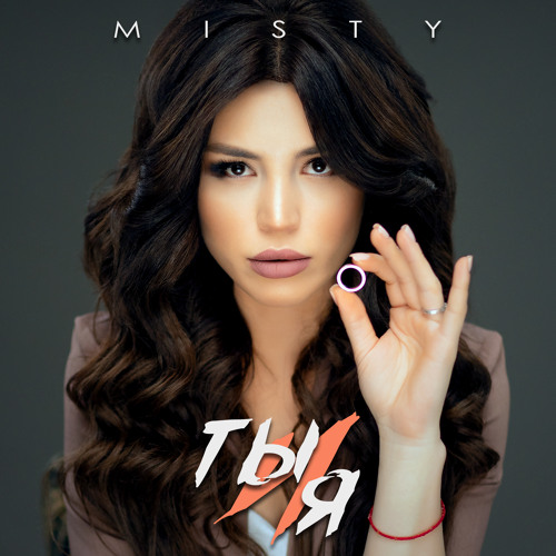 Stream Ты И Я By Misty | Listen Online For Free On SoundCloud