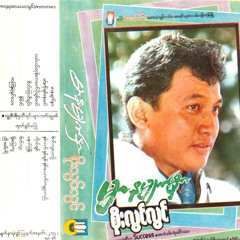 Min Ko Chit Nay Mal