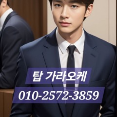 부천호빠/O1O-2572-3859/부천역호빠/부평호스트바/신중동호빠/상동호빠 추천 가격