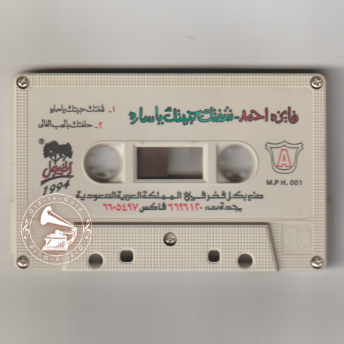 فايزة أحمد - (طقطوقة) شفتك حبّيتك يا سمارة