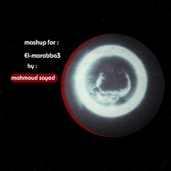 المربّع El-morabba3