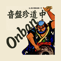 Funk_OnlyVinyl_“PoppingCorn_猫式溝製造機一号“.WAV