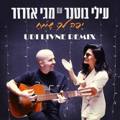 עילי בוטנר ומגי אזרזר - יפה לך שמח (Udi Livne Remix) DEMO