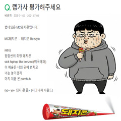 돼지콘 life style