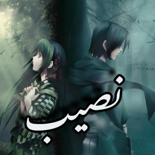 MC Sharbel - Nasib | نصيب ( Official Lyrics Video ) 2021 راب حزين عن الحب - قصة واقعية