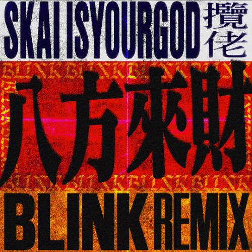 SKAI ISYOURGOD 揽佬 - 八方来财 LAI CAI (DJ BLINK REMIX)
