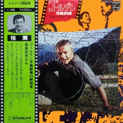Golden Screen Theatre - Henri Morierre Orchestra