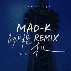 LBI利比 - 跳楼机 (MAD-K REMIX)