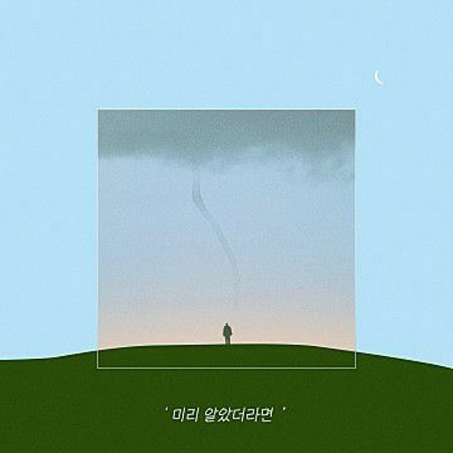 이우(LEEWOO) - 미리 알았더라면(If I Know)