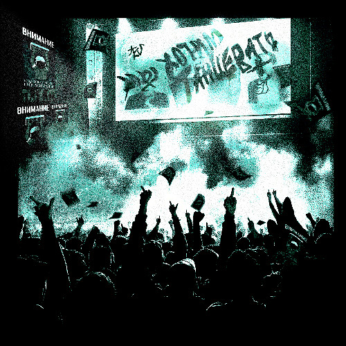 Мы хотим танцевать