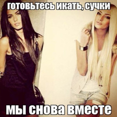 Пластинки Ангела(ГОТОВЬТЕСЬ СУЧКИ!!! feat. DIEYOUNGKID
