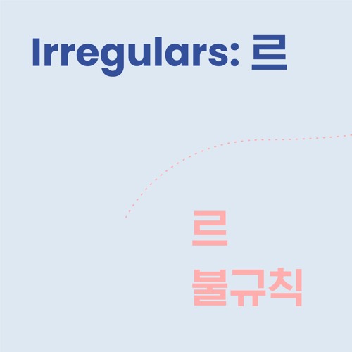 Stream TTMIK Level 3 Lesson 24 - ㄹ Irregular by TalkToMeInKorean | Listen online for free on SoundCloud Stream Ttmik Level 3 Lesson 24 - ㄹ Irregular By Talktomeinkorean | Listen Online For Free On Soundcloud