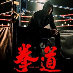 'Main Title' from Quan Dao: The Journey of A Boxer 拳道