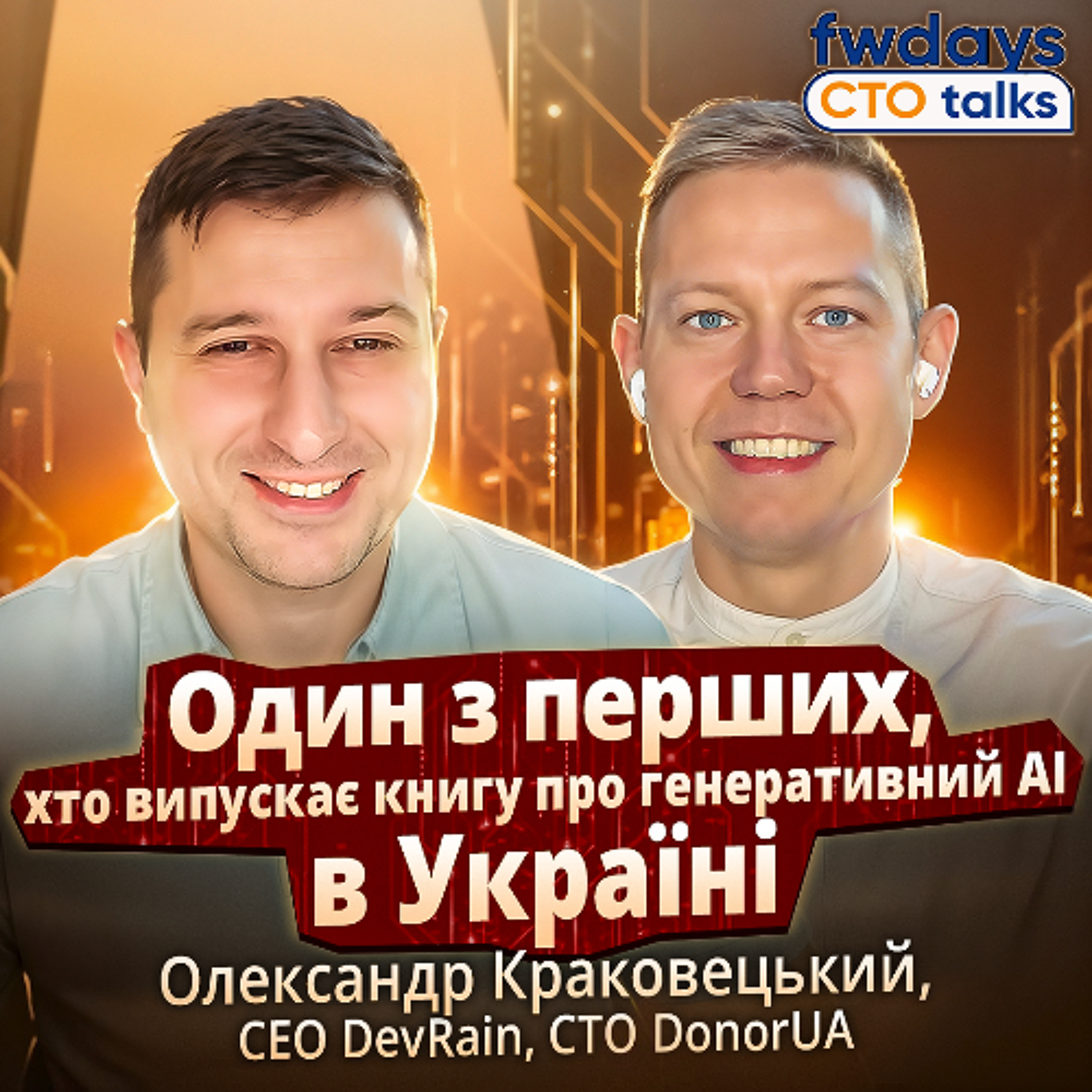 Fwdays Tech Talks