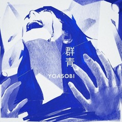YOASOBI - 群青 Gunjou