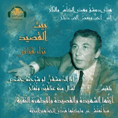 نزار قباني... شاعر المرأة والسياسة