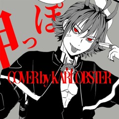 神っぽいな | God-ish Cover【KARLOBSTER】