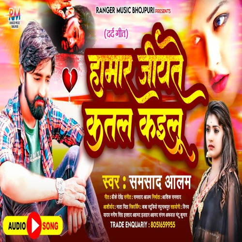 Stream Hamar Jiyate Katal Kailu Bewafai Gana by Samsad Alam Listen online for free on SoundCloud