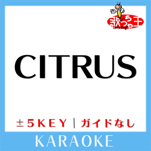 CITRUS(原曲歌手:Da-iCE)
