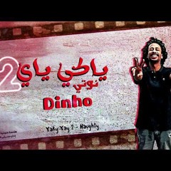 دينيو ياكي يا 2