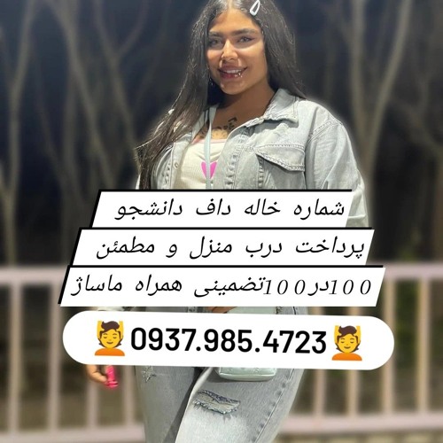 شماره خاله بروجرد شماره خاله کوهدشت شماره خاله بیستون شماره خاله همدان شماره خاله جوانرود شماره خاله