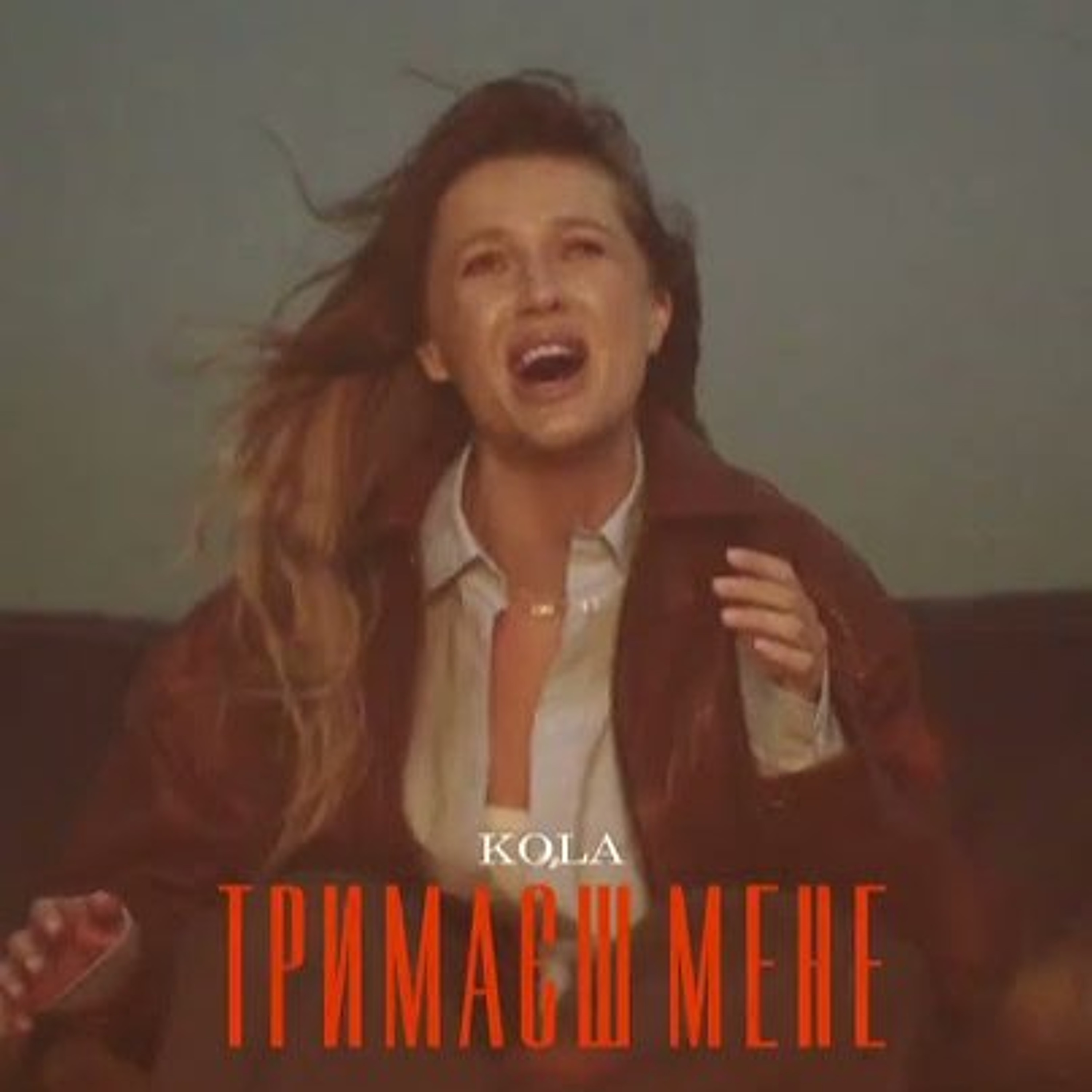 На вухах: Kola "Тримаєш мене"
