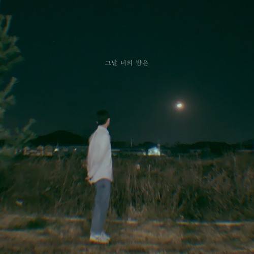 그날 너의 밤은 Instrumental